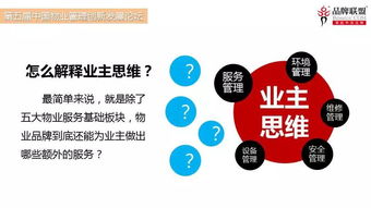 從業主視角談物業管理品牌建設